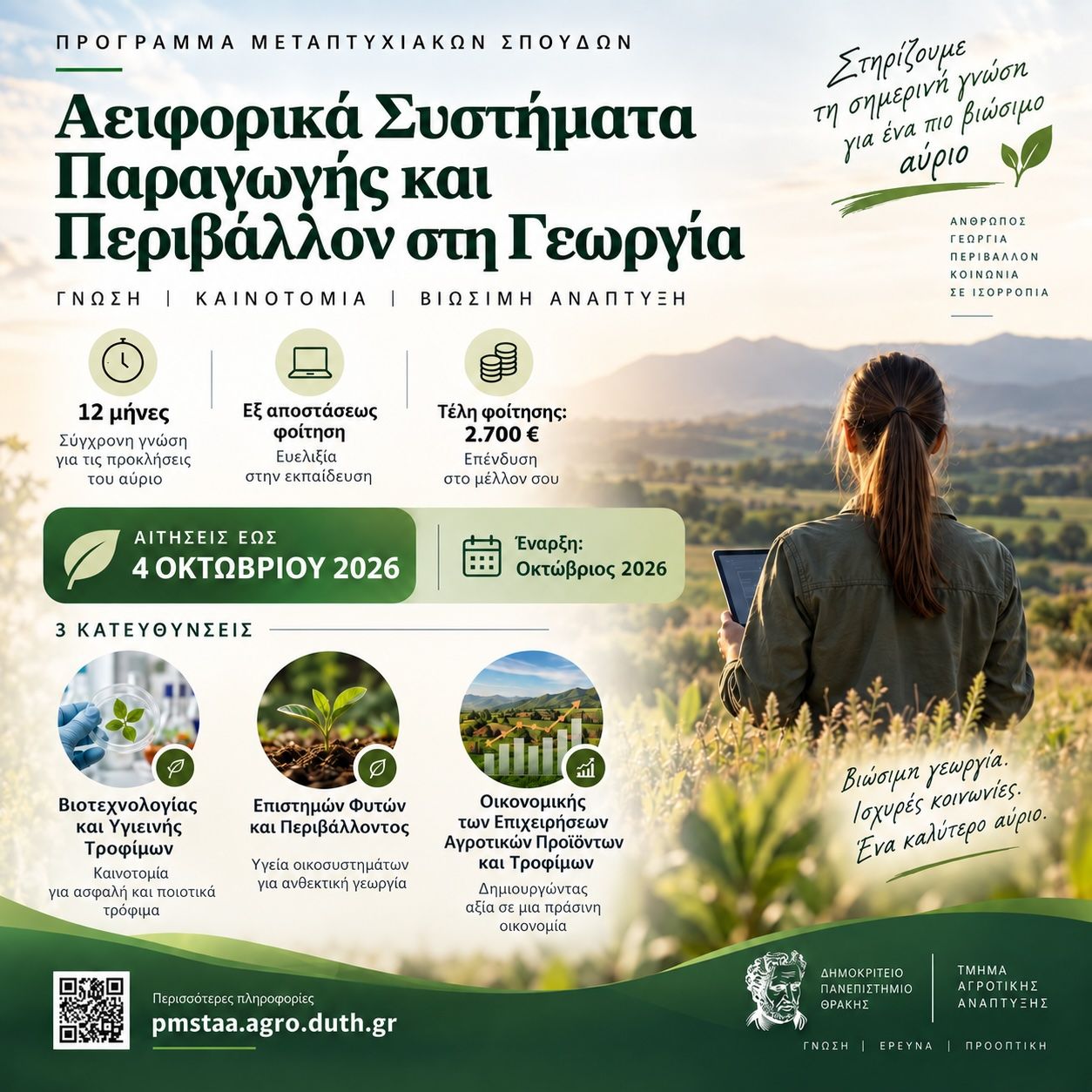 Αφίσα πρόσκλησης
